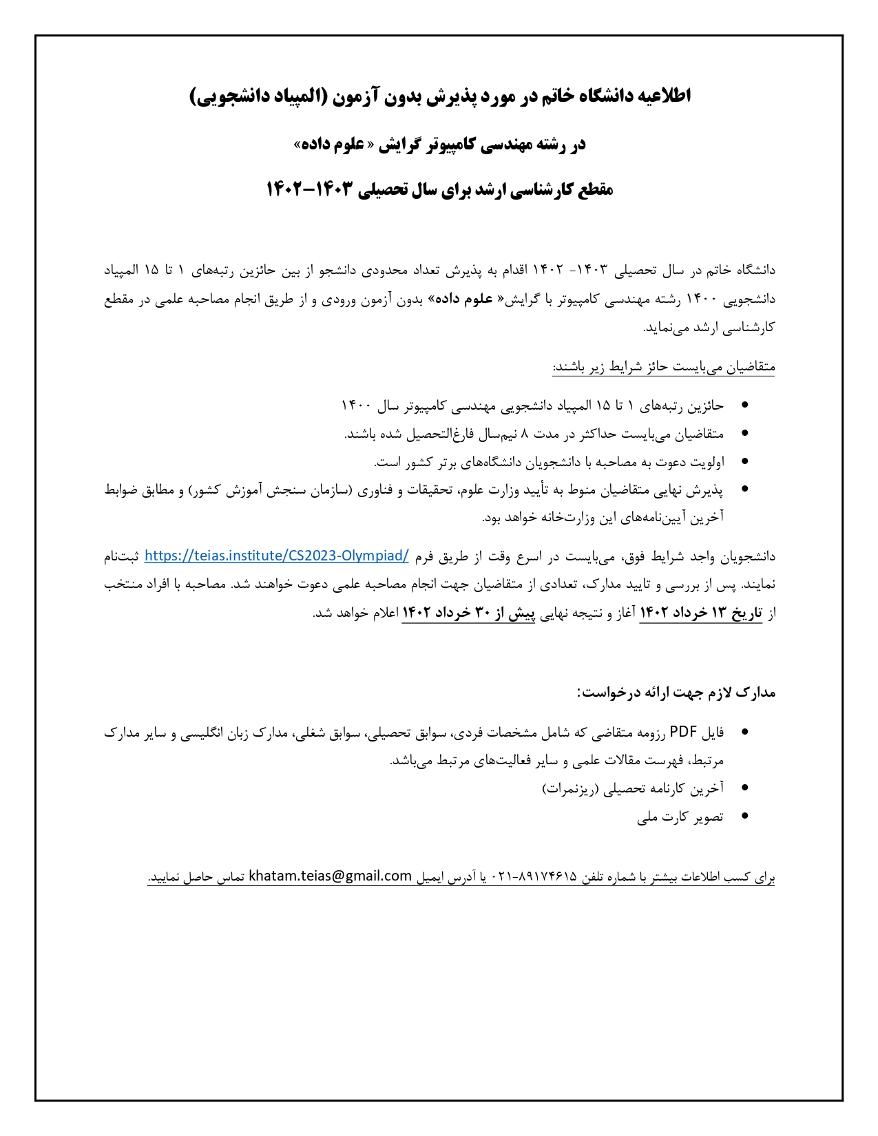 v3-المپیاد دانشجویی علوم داده-03-1402_page-0001