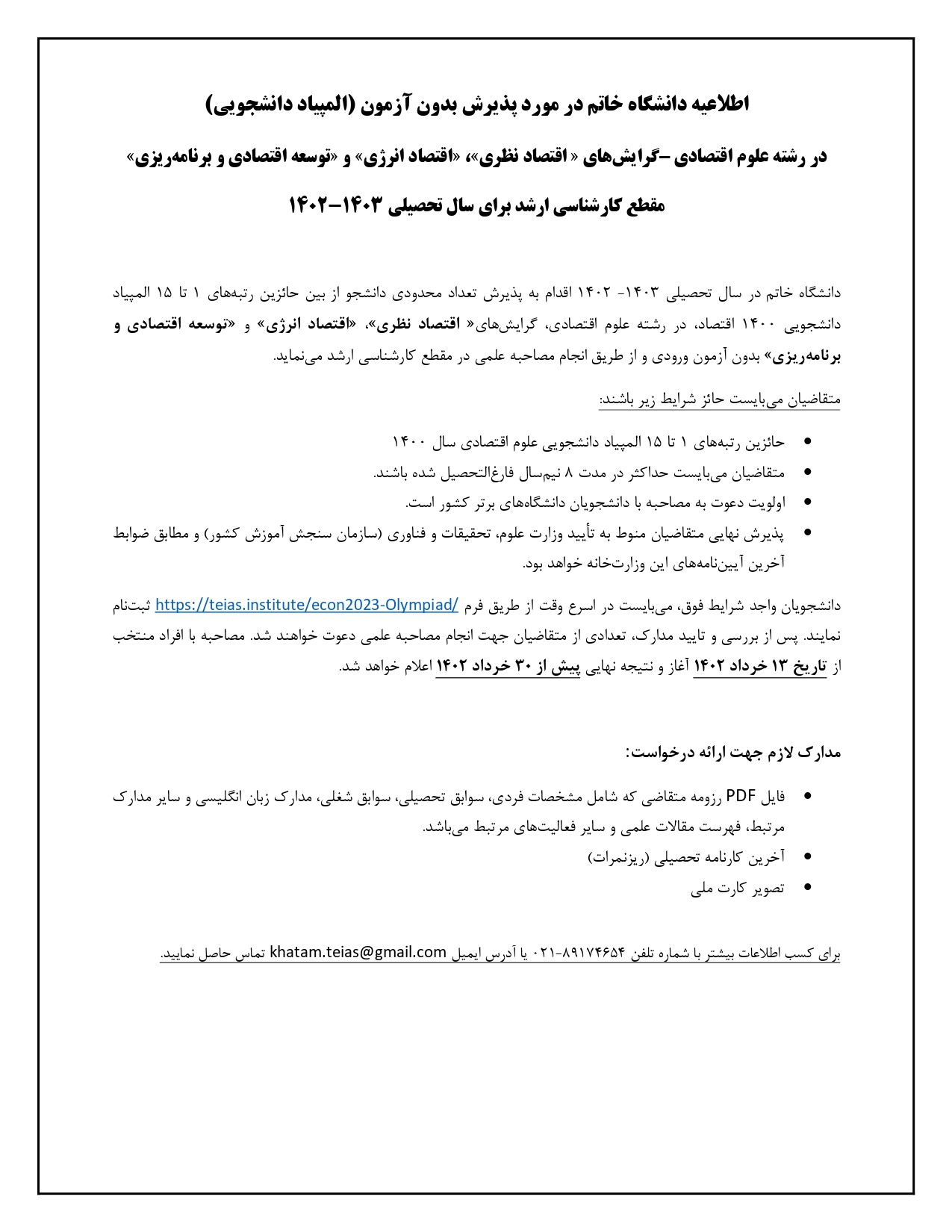 v4-المپیاد دانشجویی اقتصاد-03-1402_page-0001