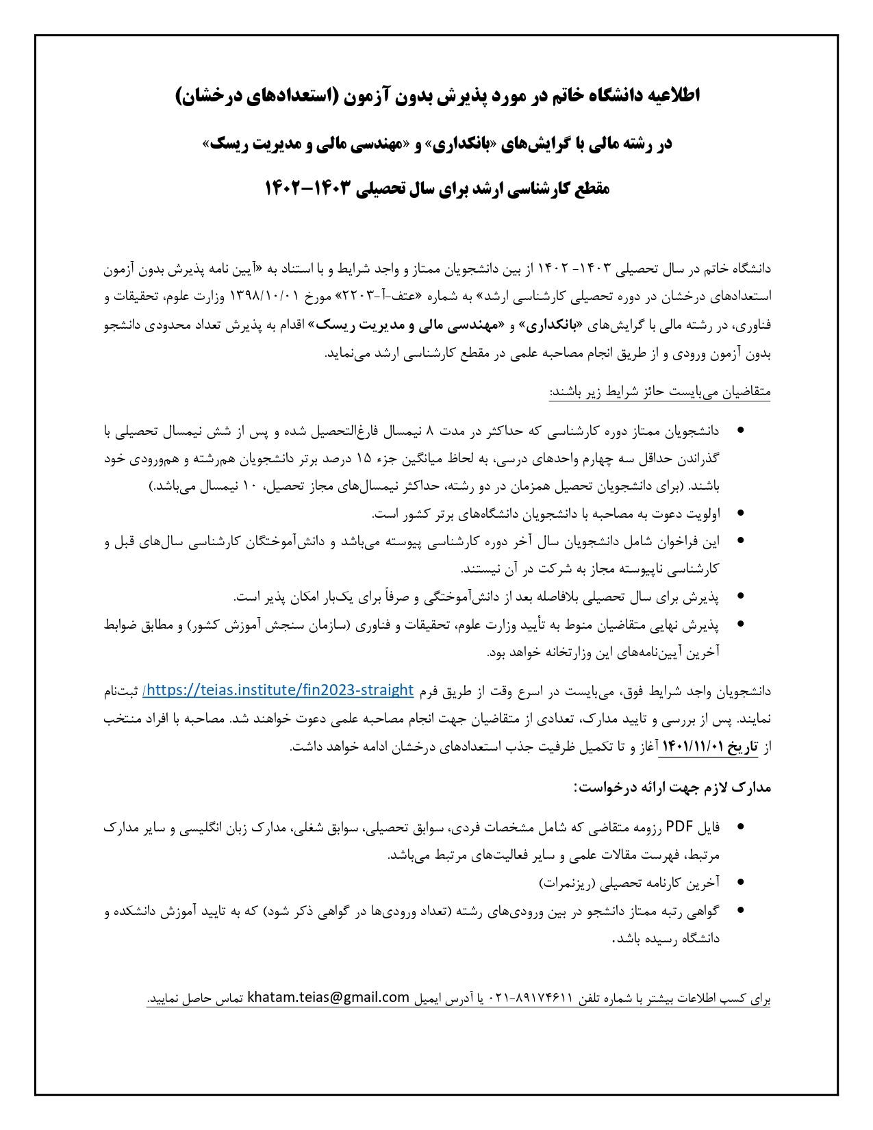 v5-1402-03- اطلاعیه استعداد درخشان- مالی_page-0001