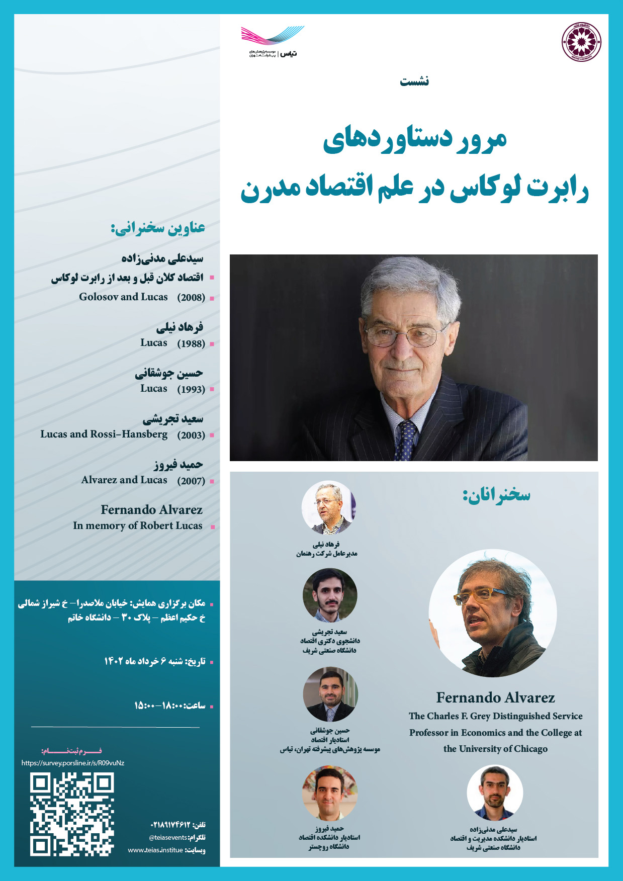 رابرت لوکاس