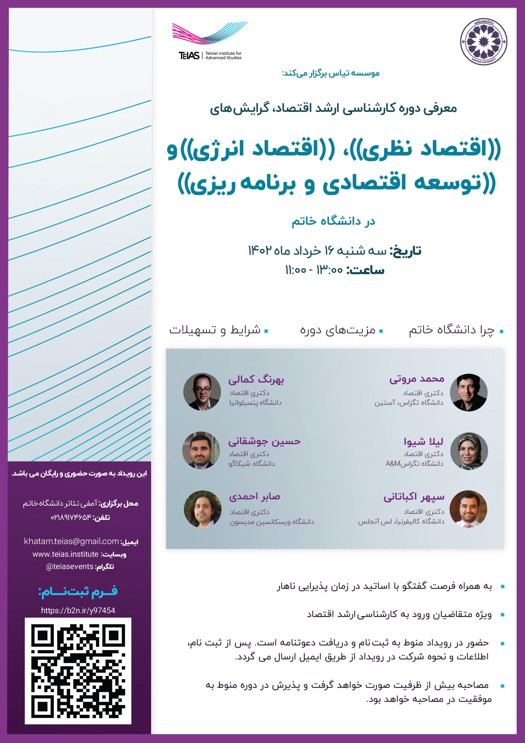 پوستر همایش رتبه های زیر 100 گروه اقتصاد-min